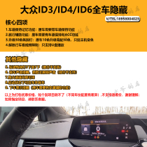 Volkswagen pure electric car ID3 DI4 ID6 remote brush hidden function opened to activate travel assistance automatic driving