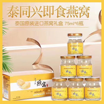 (Shoot 5 fa 6)Thailand Tai Tongxing Instant Birds Nest 75ml*6 bottles