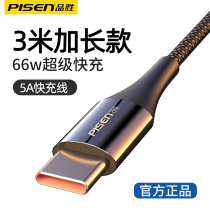 Pint winning 3 m Type-C data line lengthened 5A flash charge typec André tpc quick filling tapyc charging wire head 3m long applicable Huawei typc 3-meter mobile phone 2 m 2m long