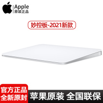 Apple Apple Original Inexplicable Control Board 2021 New Wireless Bluetooth Magic Trackpad 3 Generations Mac Laptop Tablet Ipad Outside