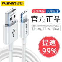 Pint winning apple data line iPhone12 fast charging iPhone11 mobile phone 7 charging line 6s instrumental 8plus lengthened X punch 12pro fast 8P pinot flash charge x
