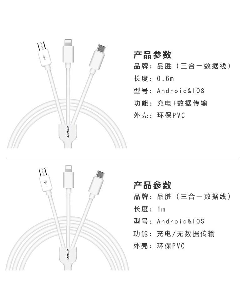 品胜多功能充电器数据线三合一多用苹果手机通