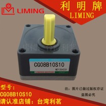 CG08B10S10 LIMING MOTOR GEAR HEAD