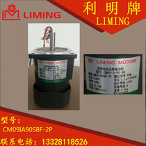Factory direct sales LIMING MOTOR CM09-2-90-SB CM09IA90SBF-2P