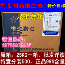 Vitamin C edible vitamin C reducing agent ascorbic acid northeast vc powder pure vc