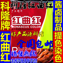 Special price 200g red rice red edible pigment Guangdong Cologne natural red rice red vegetarian 100 color price