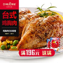 Dingnuo chicken breast set meal 5 packs fitness meal low fat replacement meal fresh frozen chicken breast meat fresh Group purchase chicken chops