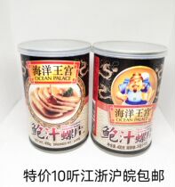 Yicheng Food Ocean palace abalone juice conch slices 400g Ready-to-eat abalone juice conch meat shellfish canned conch meat