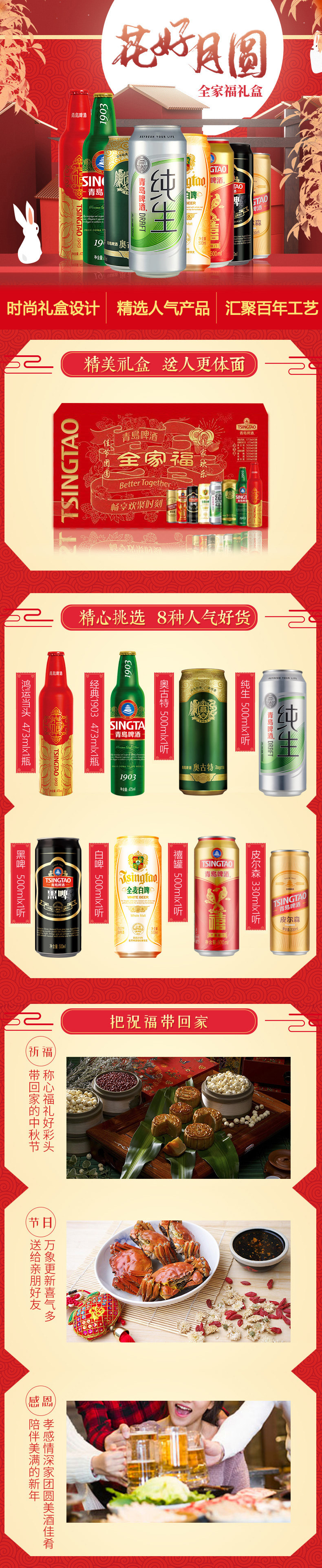 青岛啤酒 全家福礼盒 中高端啤酒混合装 8瓶