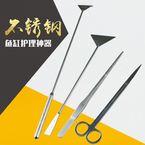 Sensen stainless steel water grass tweezers Scissors Scissors clip flat sand shovel scraping algae knife straight scissors straight scissors bending tweezers