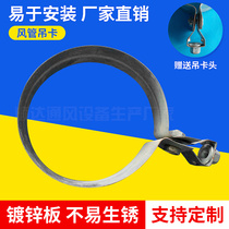 Sale of spiral wind pipe hoop Hoop Plated Zinc Pipe Hoop Lantern Hoop Iron Throat Hoop Wind Pipe Hoop 150mm