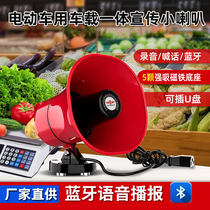 Car loudspeaker 12-90V electric car recording publicity huckster stall audio tweeter megaphone