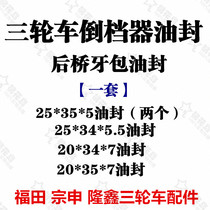 Tricycle reverse gear oil seal rear axle tooth pack Oil Seal set of sealing ring rubber ring