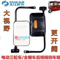 Electric tricycle full boxcar rearview mirror Dajiang Everest passenger tricycle Rearview Mirror Mirror Mirror