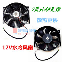 Tricycle water cooling fan power star Dayun shed car modified fan round water tank fan