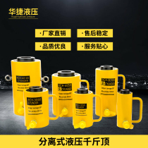 RCH Large Aperture Hollow Hydraulic Ram Jack Separated Single Action Hollow Jack Lifting Tool