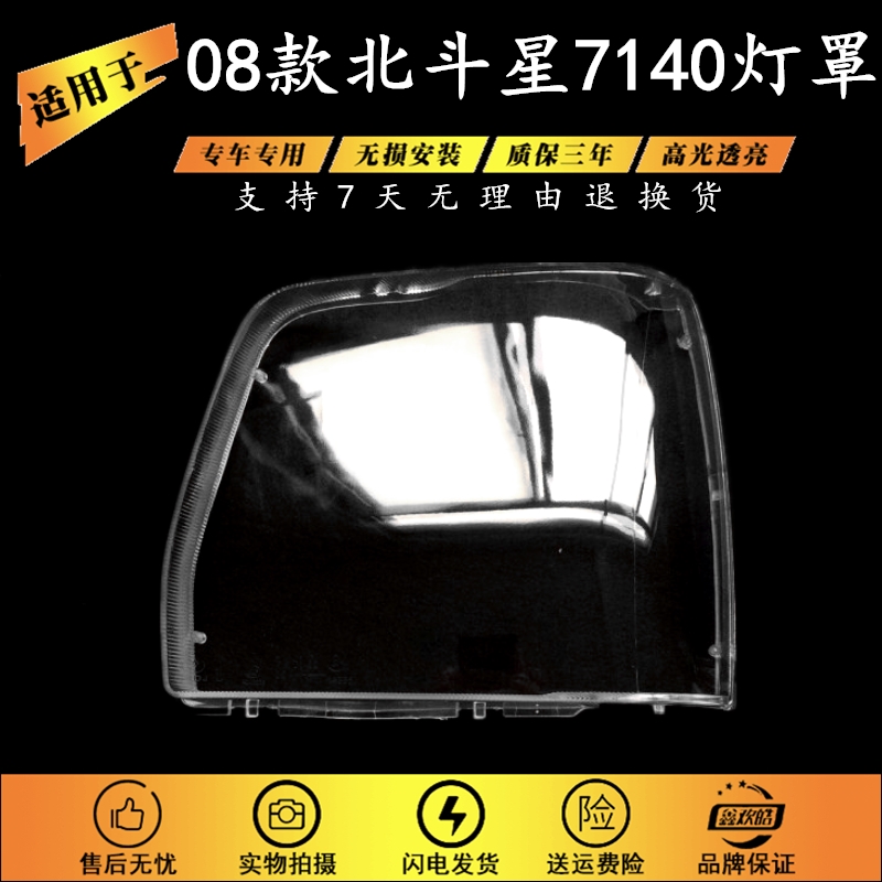 Suitable for Changhe Suzuki Big Dipper 7140 living room lampshade headlight cover renovation special Big Dipper lampshade