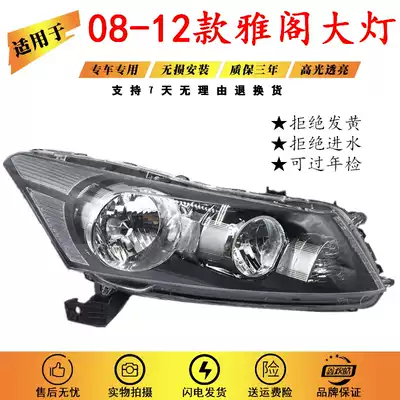 Suitable for Honda eight-generation Accord headlight assembly 08-12 8-generation Accord living room lampshade direction lampshade lamp shell