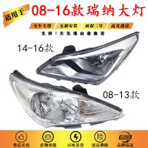 Suitable for Beijing Hyundai 08 09 10 11 12 13 14 Rena headlight assembly Rena headlight durable