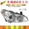 Suitable for 09-10-11-12-13-14 FAW Pentium B50 B50F headlight assembly car lighting