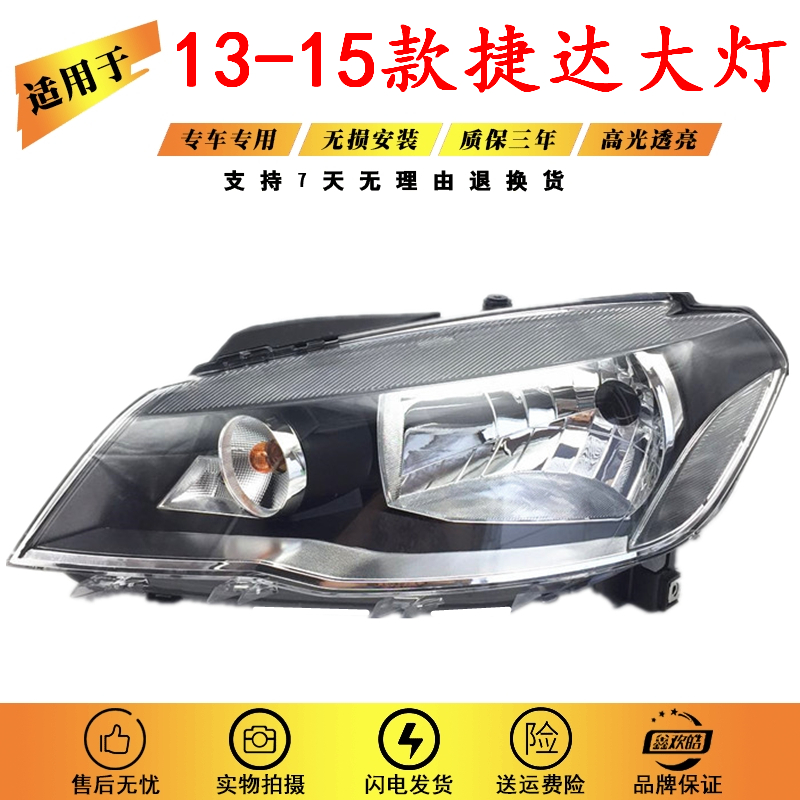 Suitable for 13-14-15 FOSS Jetta King living room lamp headlamp assembly New Jetta headlamp durable