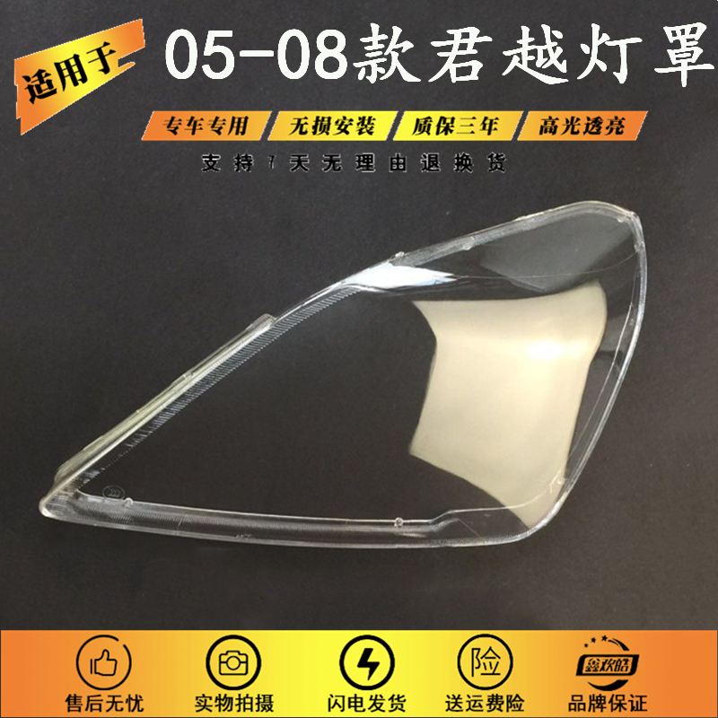 Suitable for Buick Laojun Yue living room lampshade 05-08 Laojun Yue headlight transparent lampshade Living room lamp shell lampshade