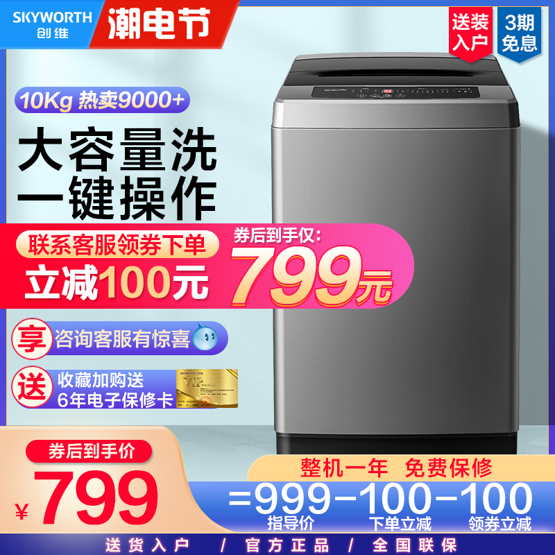 Skyworth 10 KG automatic home washing machine large-capacity KG automatic washing machine T100Q