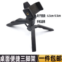 Beauty leg desktop tripod Mobile phone miniature SLR camera bracket Anchor live desktop mobile phone tripod