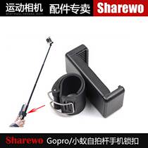Selfie stick Mobile phone lock Gopro Hero4 3 monitor stand Tri-fold bracket clip Small Ant mobile phone clip