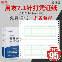 UF Green 7 1-needle needle-type bookkeeping voucher paper SL010106 Voucher printing paper is the same size as L010106 format UF software T3 T6 U8 NC