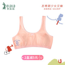 Walla girls chest development small vest girl underwear girl chest pad primary school 9-16 years old