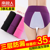 Antarctic man physiological underwear ladies menstrual period aunt holiday leakproof cotton hygiene high waist girls