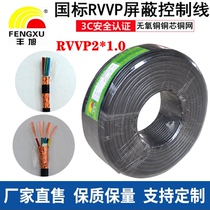 National standard pure copper RVVP2 * 1 0 shielded control line RVSP2 * 1 0 twisted pair shielded wire 485 signal line