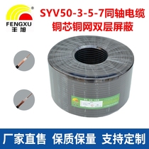 National standard oxygen-free copper SYV50-5-1 128p 50 ohm feeder coaxial high frequency wireless intercom cable