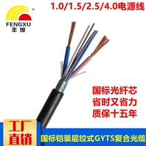 Photoelectric Composite Optical Cable 4-core 8-core 12-core 24-core optical fiber with 2-core 1 5 2 5 power cord composite wire integrated wire