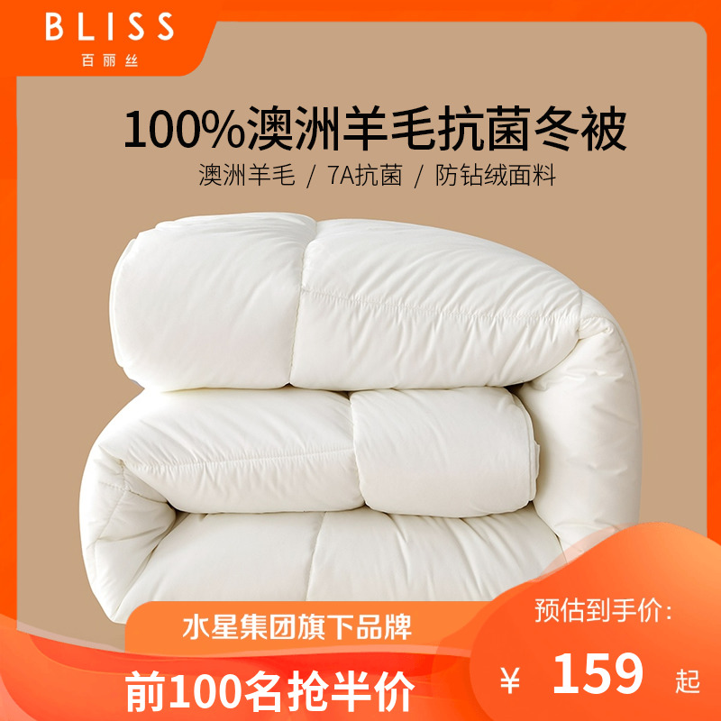 (Anchor Recommendation) Thyme Australia Antibacterial 100 Wool Winter Quilt Winters Warm By Core Hydrostar Group-Taobao