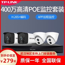 TP-LINK Security camera Monitor Commercial outdoor 4 million POE power supply Infrared 80 meters night vision HD indoor home network camera equipment kit TL-IPC54