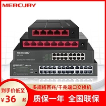 Mercury 5-port 8-port 16-port 24-port 100 Gigabit Gigabit Ethernet Security monitoring switch Home commercial network switch splitter Network cable hub