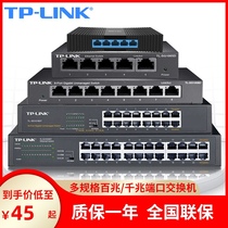TPLINK 100M Gigabit Gigabit port switch 5 port 8 port 16 port 24 port Ethernet Security monitoring switch Home commercial network switch Splitter Network cable integrator