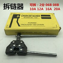 Industrial chain detachable chain special tool 2 points 3 points 4 points 5 points 6 points 1 inch chain detachable