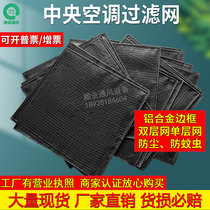 Customized central air-conditioning louver inlet and return air inlet nylon filter single-layer double-layer black dust-proof mosquito fresh air net