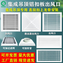 Kitchen integrated ceiling aluminum gusset air outlet air conditioning louver 1200x300 bathroom ceiling exhaust ventilation