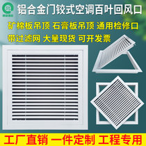 Aluminum alloy ABS air inlet louver central air conditioner return air outlet with net column purification workshop gypsum board ceiling maintenance