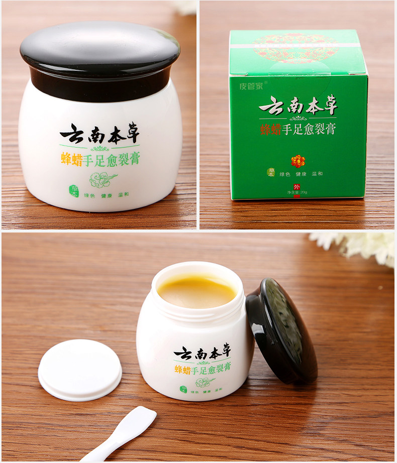 云南本草皮管家蜂腊手足愈裂膏脚裂脱皮脚跟干裂防裂膏止痒冻疮膏_7折