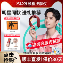 Wang Yibo same SKG cervical vertebra massager 4330 home intelligent cervical Meridian electric pulse neck device