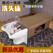 Hair and beauty Thai full-lying massage shampoo bed One-piece flushing bed Hair care bed can be equipped with water heater