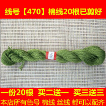 Cross-stitch wire wiring complement line missing line dmc470 line size cotton thread handmade embroidery thread flower insole clothes