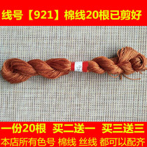 Cross-stitch Yunnan heavy color makeup Ashima wiring repair line missing line DMC921 line number cotton thread embroidery flower