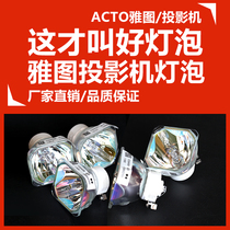 ACTO arto projector bulb LX229ST 655W 653W 643W 236ST 660W 222ST