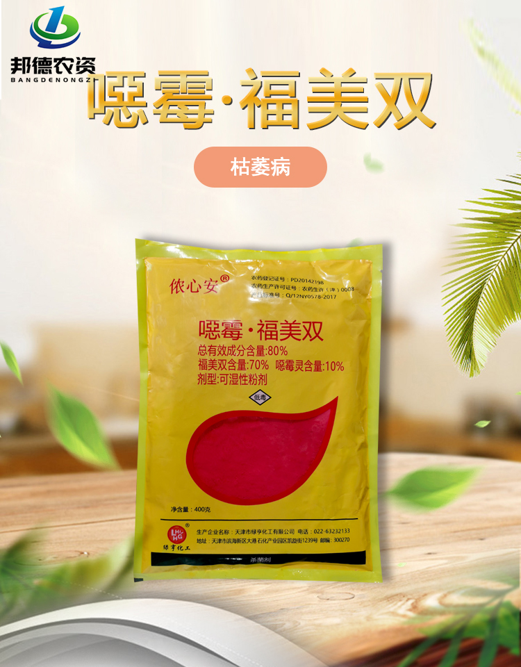 福美双 噁霉灵农药登记证号pd20160909剂型可湿性粉剂生产厂家天津市
